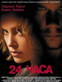 24 часа