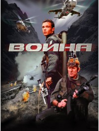 Война