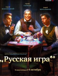 Русская игра