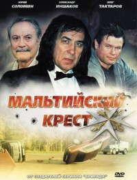 Мальтийский крест
