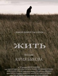 Жить 