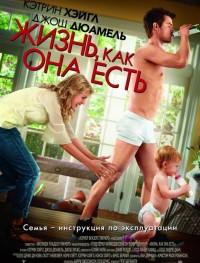 Жизнь, как она есть