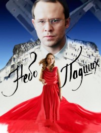 Небо падших