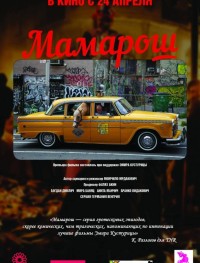 Мамарош