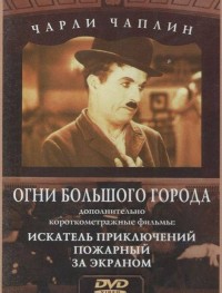 Огни большого города