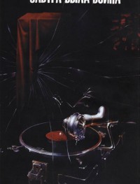 Завтра была война