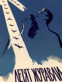 Летят журавли