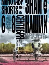 Кинотавр Shorts