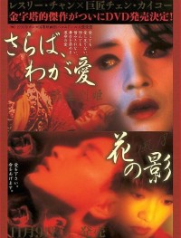 Прощай, моя наложница