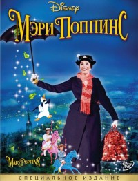 Мэри Поппинс