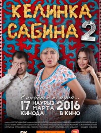 Келинка Сабина 2	