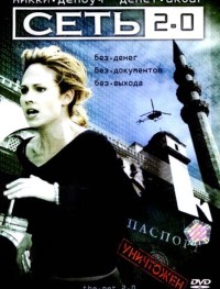 Сеть 2.0