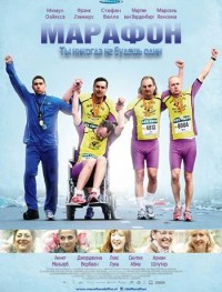 Марафон