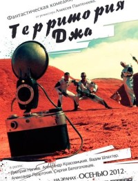 Территория Джа