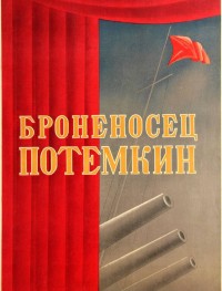Броненосец «Потемкин»