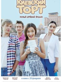 Киевский торт