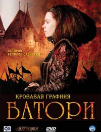 Кровавая графиня – Батори