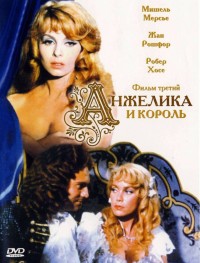 Анжелика и король