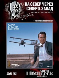 На север через северо-запад