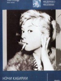 Ночи Кабирии