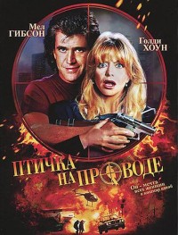 Птичка на проводе