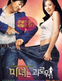 200 фунтов красоты