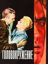 Головокружение