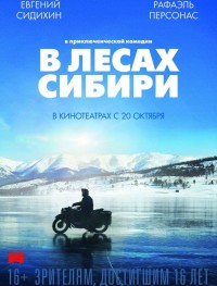 В лесах Сибири