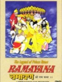 Рамаяна: Легенда о царевиче Раме 