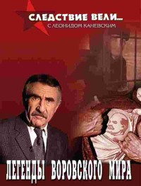 Следствие вели 1 сезон