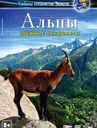 Альпы 3D: Снежные ландшафты