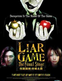 Игра лжецов: Последний раунд