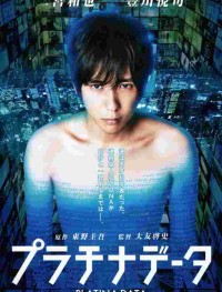 Платиновые данные