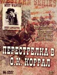 Перестрелка в О.К. Коррал