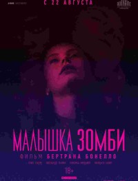 Малышка зомби