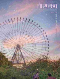 Колесо обозрения