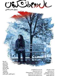 Моя жизнь на втором курсе