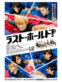 Держись до последнего!