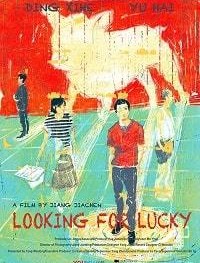 В поисках Везунчика