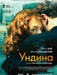 Ундина