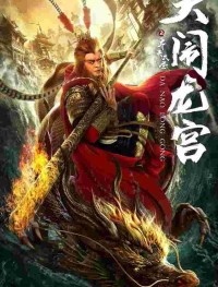 Великий Мудрец, Равный Небу