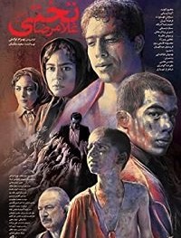 Голамреза Тахти