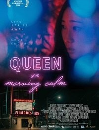 Королева утреннего спокойствия	