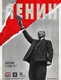 Ленин 1 сезон