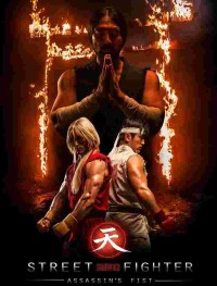 Уличный боец: Кулак убийцы 1 сезон