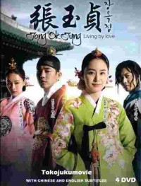 Чан Ок-чон 1 сезон