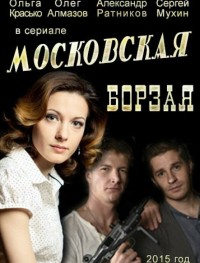Московская борзая 1-2 сезон