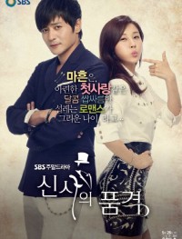 Достоинство джентльмена 1 сезон