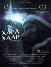 Черный снег