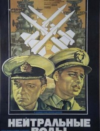 Нейтральные воды